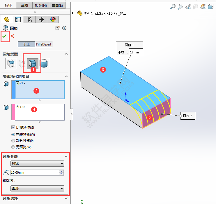 solidworks面圆角命令怎么用