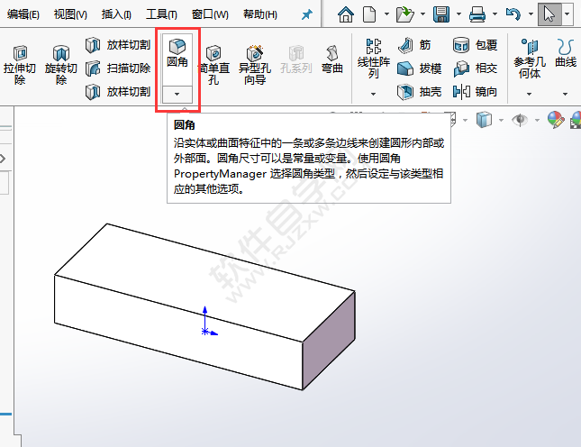 solidworks完整圆角怎么做