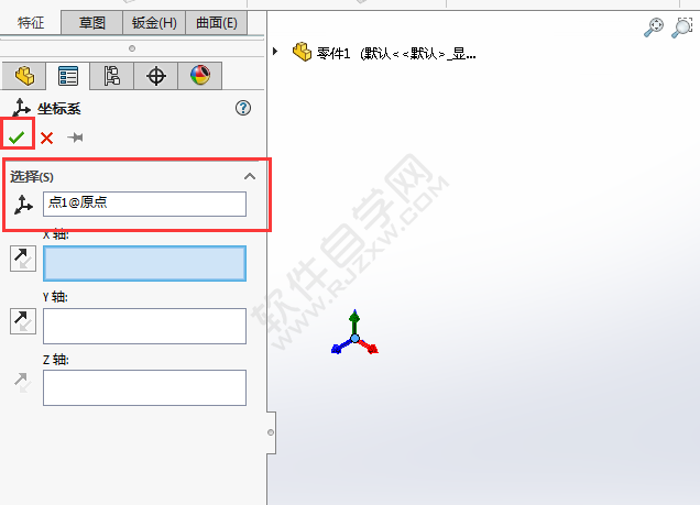 solidworks坐标系怎么建立
