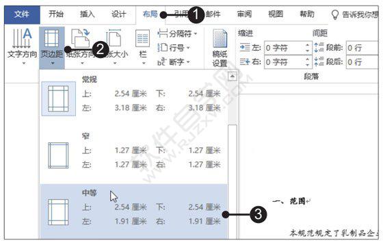 Word2019设置并打印生产规范文书的方法