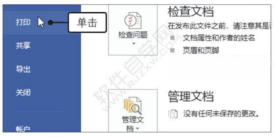 Word2019设置并打印生产规范文书的方法