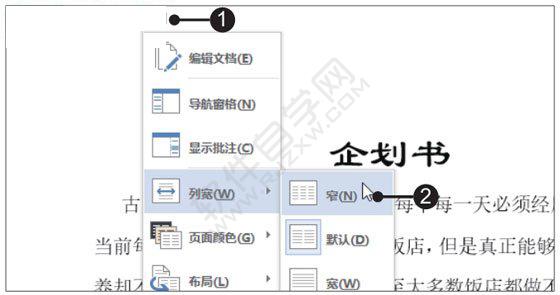 Word2019文档中设置视图阅读环境的方法