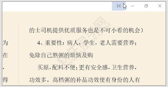 Word2019隐藏阅读工具栏实现全屏浏览的方法