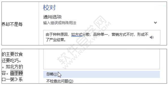 Word2019文档的拼写和语法的方法