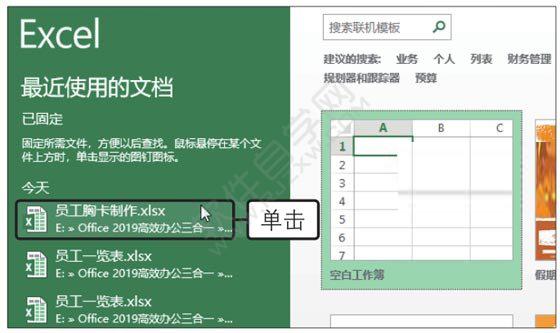Excel2019打开并另存最近使用的文件