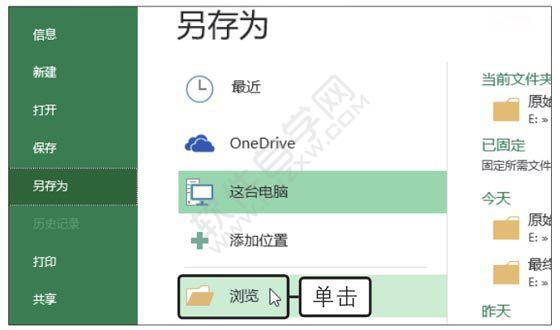 Excel2019打开并另存最近使用的文件