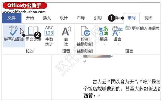 Word2019文档的拼写和语法的方法