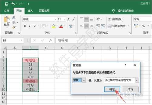 excel2019如何显示重复值