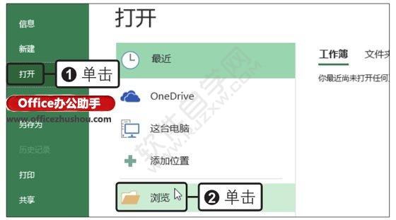 Excel2019打开和保存文件的方法