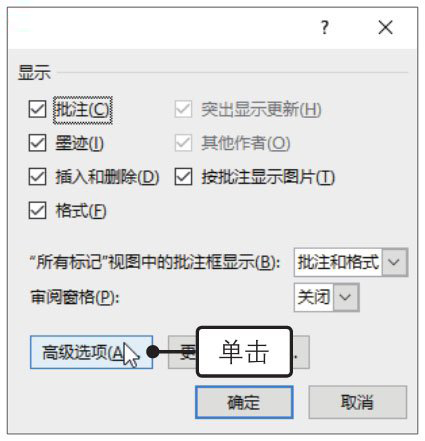 Word2019设置修订选项与修订文档的方法