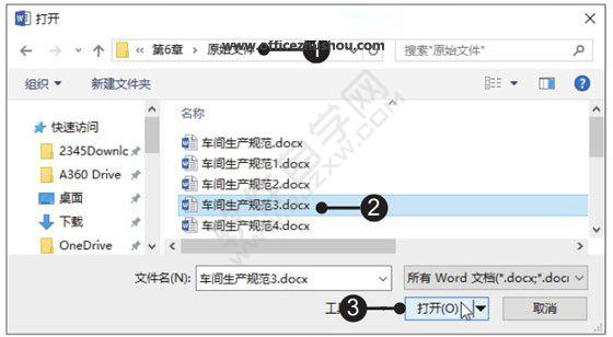 Word2019比较文档功能的使用方法