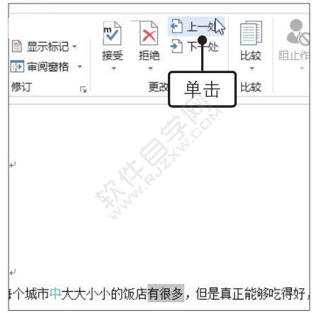 Word2019接受与拒绝修订的方法