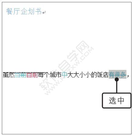 Word2019接受与拒绝修订的方法