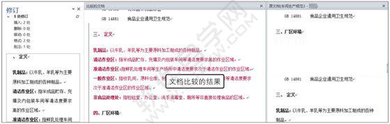 Word2019比较文档功能的使用方法