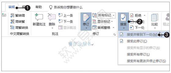 Word2019接受与拒绝修订的方法