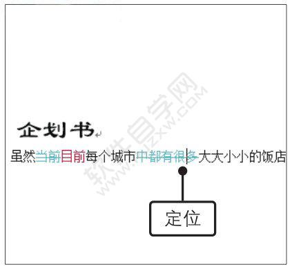 Word2019接受与拒绝修订的方法