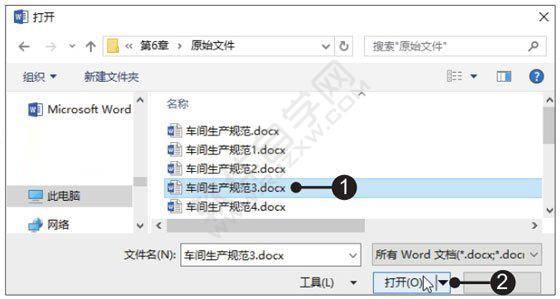 Word2019合并文档功能的使用方法