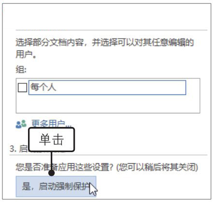 Word2019限制文档编辑的方法