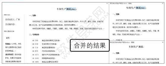 Word2019合并文档功能的使用方法