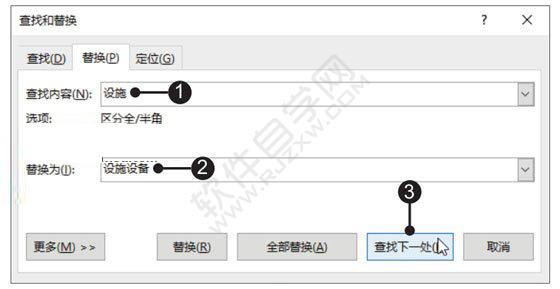 Word2019文档中替换文本的方法
