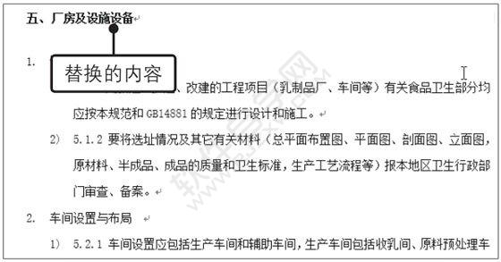 Word2019文档中替换文本的方法