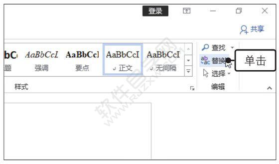 Word2019文档中替换文本的方法