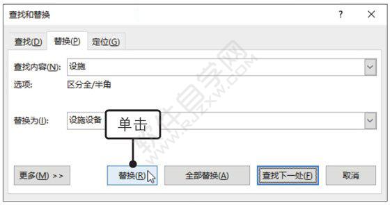 Word2019文档中替换文本的方法
