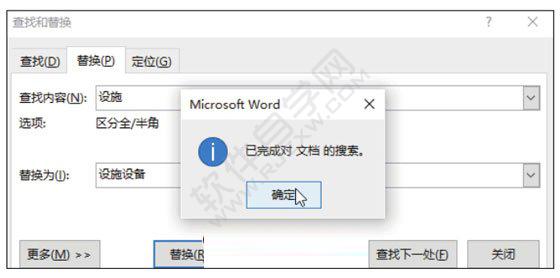Word2019文档中替换文本的方法