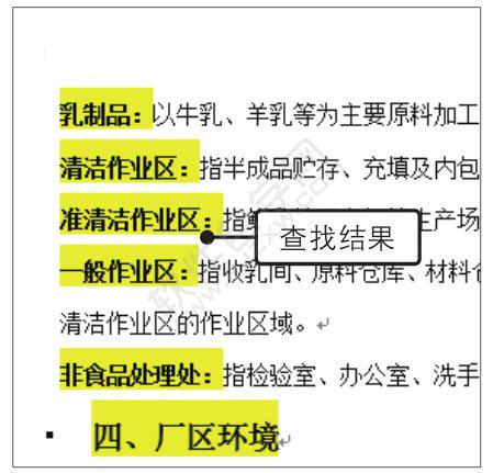 Word2019查找文本中的某种格式的方法