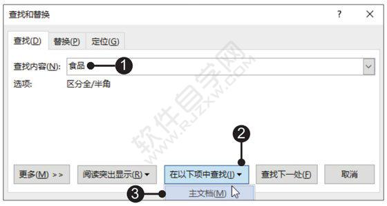 Word2019通过“查找和替换”对话框中查找文本的方法