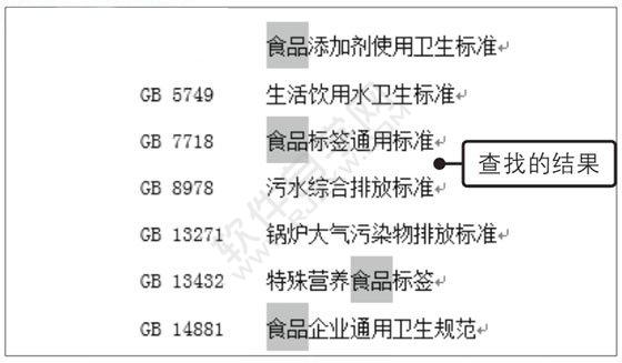 Word2019通过“查找和替换”对话框中查找文本的方法