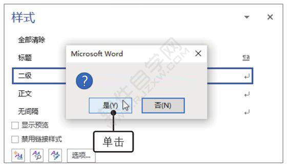 Word2019删除样式的方法