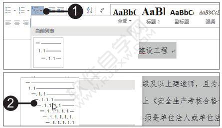 Word2019定义新的列表样式的方法