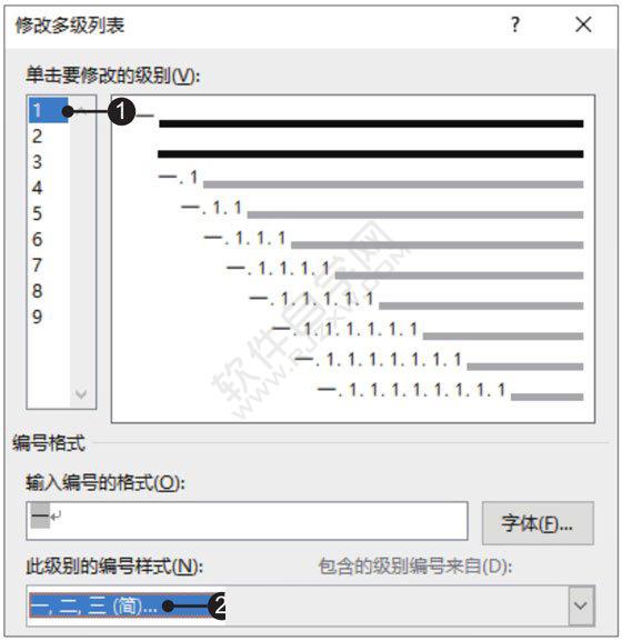 Word2019定义新的列表样式的方法