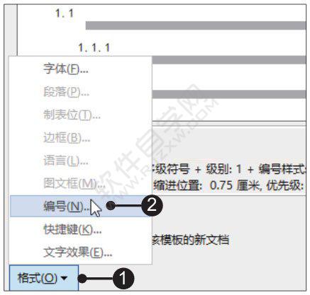 Word2019定义新的列表样式的方法