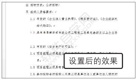 Word2019定义新的列表样式的方法