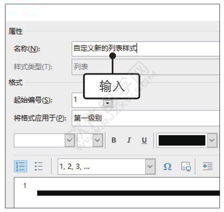Word2019定义新的列表样式的方法