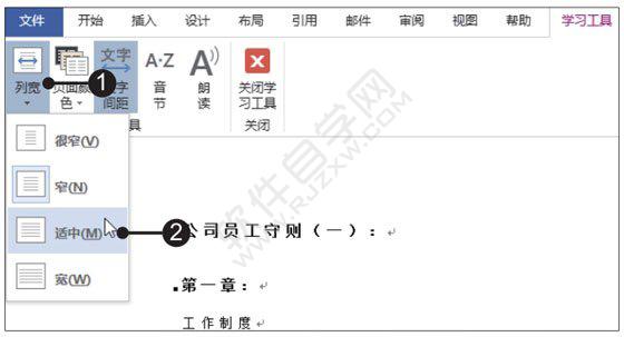 Word2019使用学习工具提升阅读体验的方法