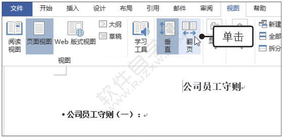 Word2019使用翻页工具查看长文档的方法