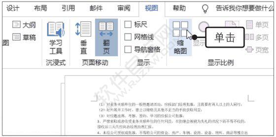 Word2019使用翻页工具查看长文档的方法