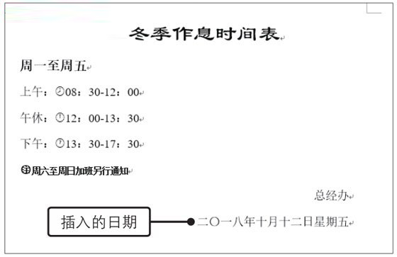Word2019输入日期和时间的方法