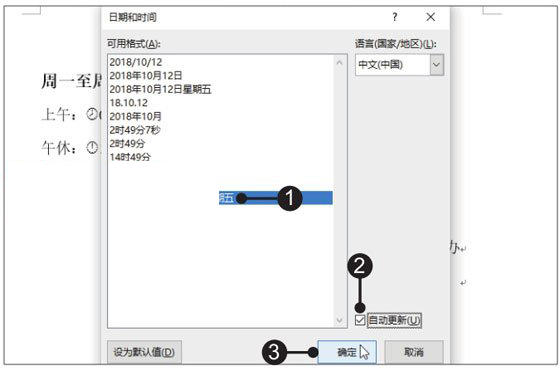 Word2019输入日期和时间的方法