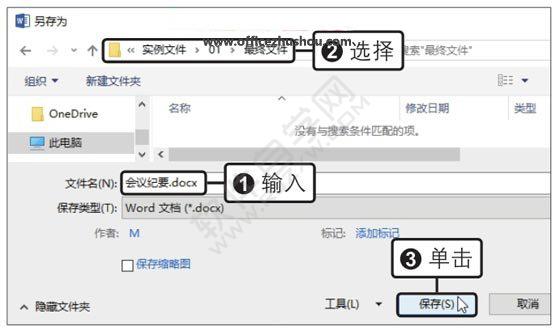 Word2019创建会议纪要模板