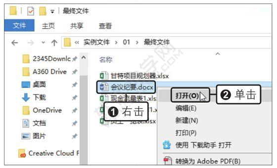 Word2019创建会议纪要模板