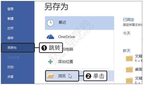 Word2019创建会议纪要模板