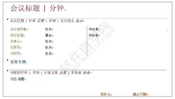 Word2019创建会议纪要模板