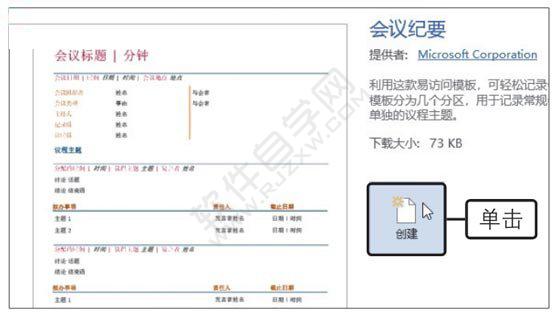 Word2019创建会议纪要模板