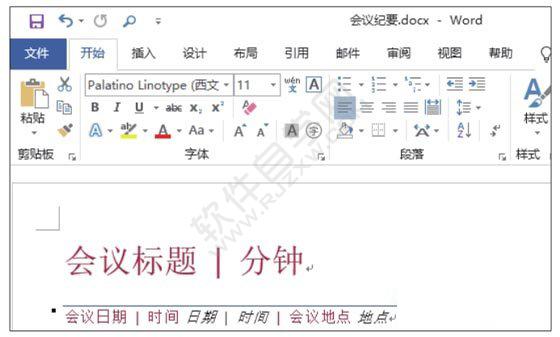 Word2019创建会议纪要模板