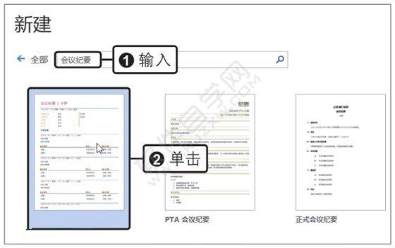 Word2019创建会议纪要模板