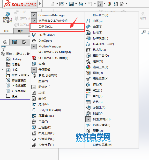 solidworks放样特征工具不见找回的方法